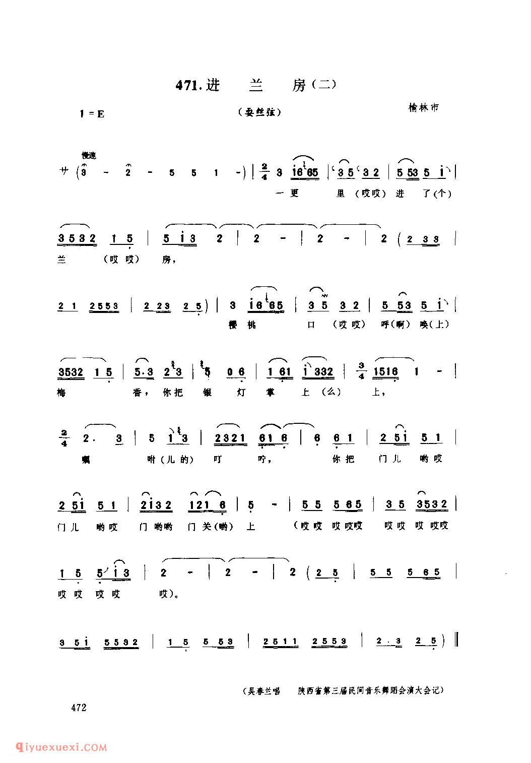 进兰房(二)(耍丝弦) 1957年 榆林市_打坐腔_陕西民歌简谱