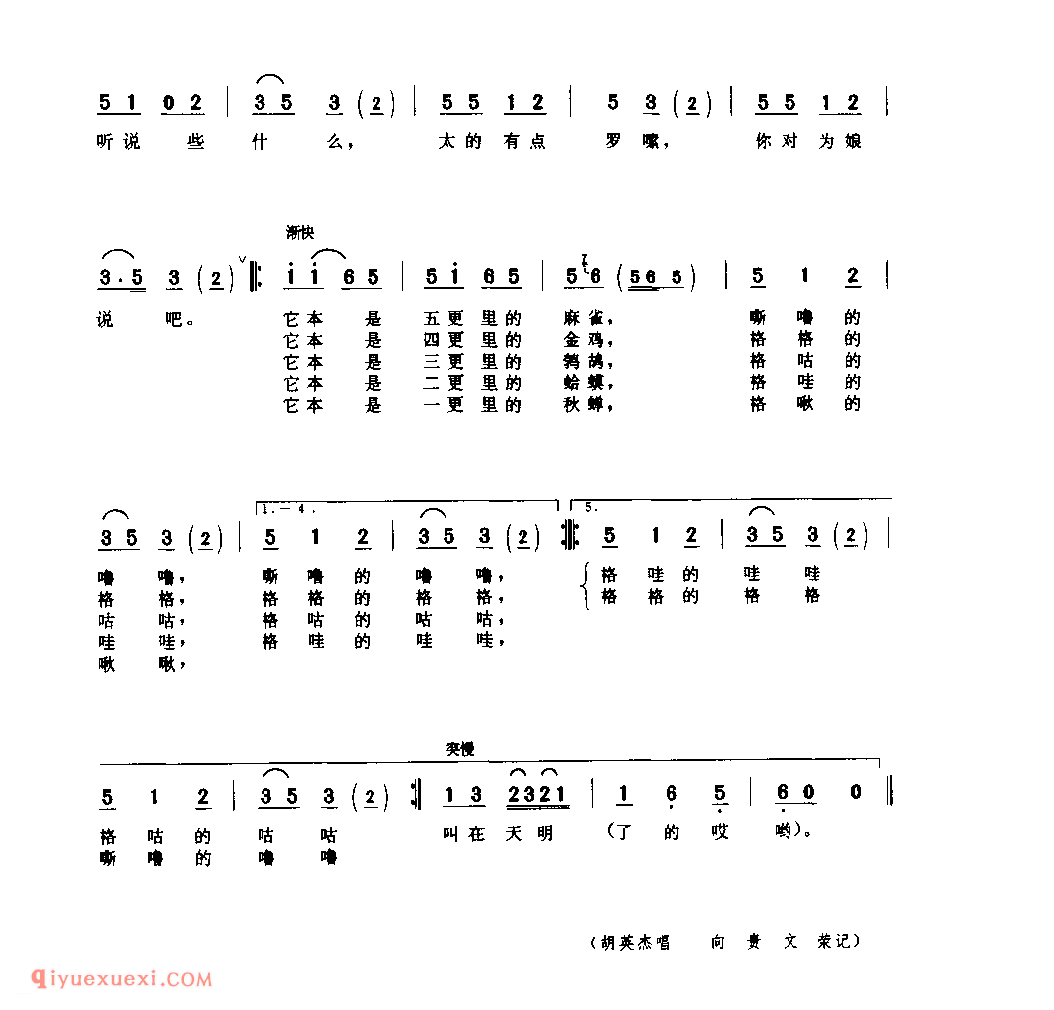 五更鸟(耍丝弦) 1979年 榆林市_打坐腔_陕西民歌简谱