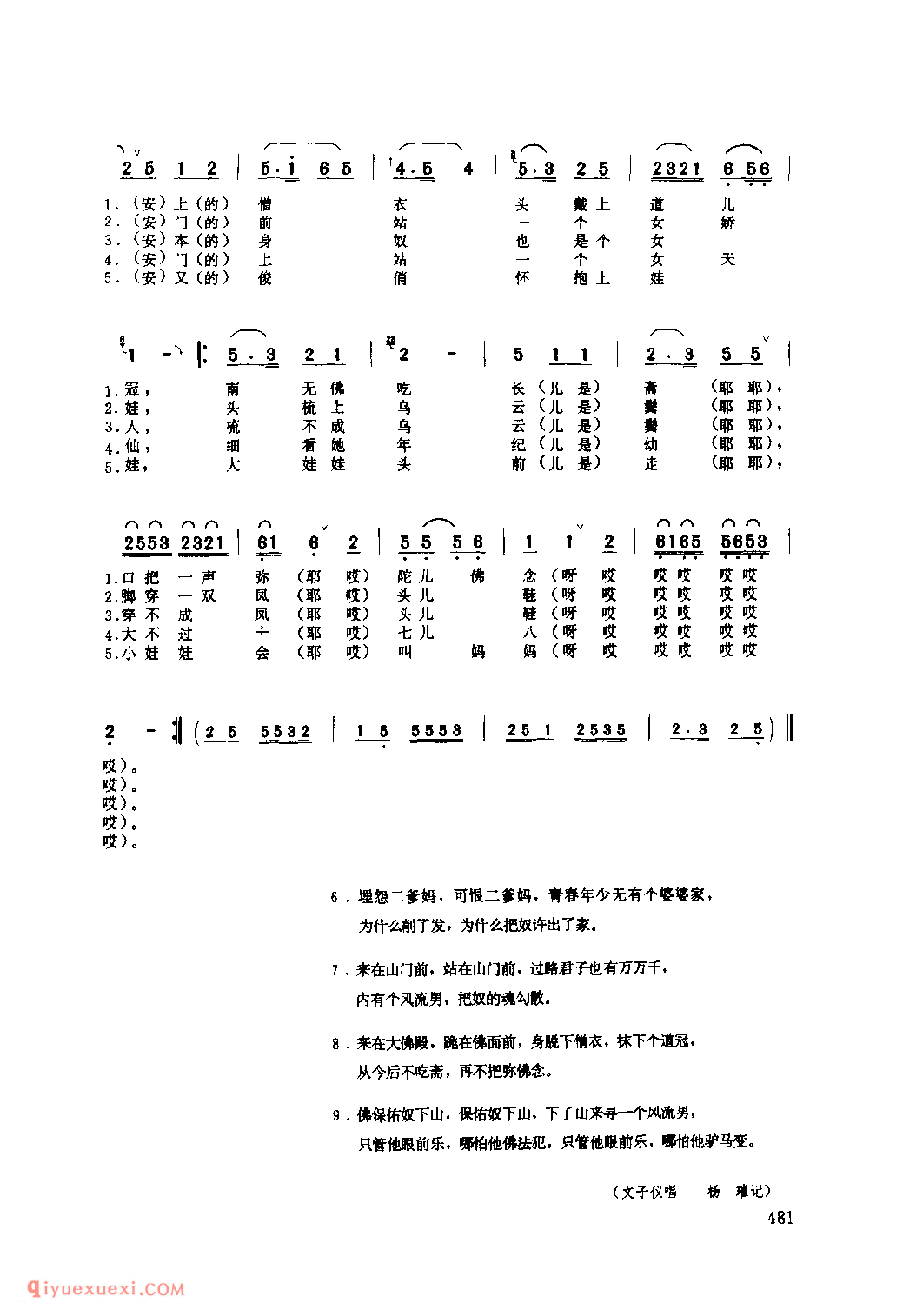 尼姑难(耍丝弦) 1962年 榆林市_打坐腔_陕西民歌简谱