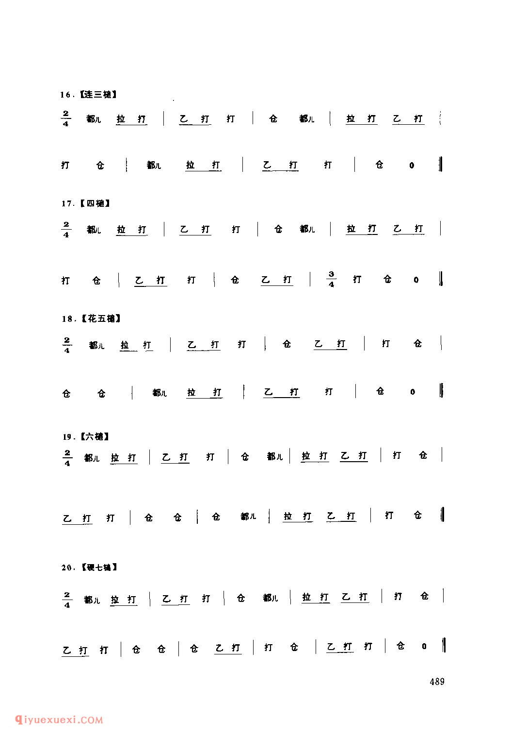 陕北秧歌锣鼓谱