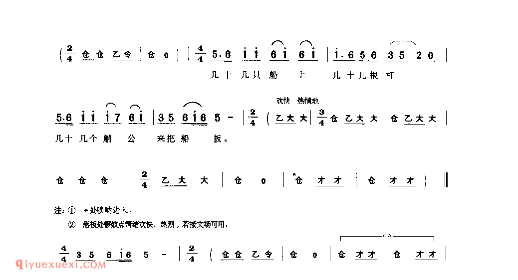 陕北秧歌锣鼓谱