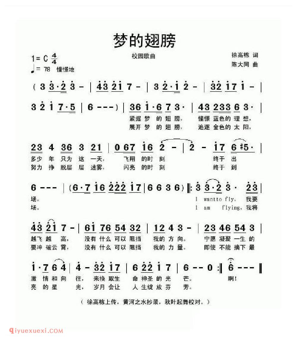 梦的翅膀（徐高栋词 陈大同曲）简谱