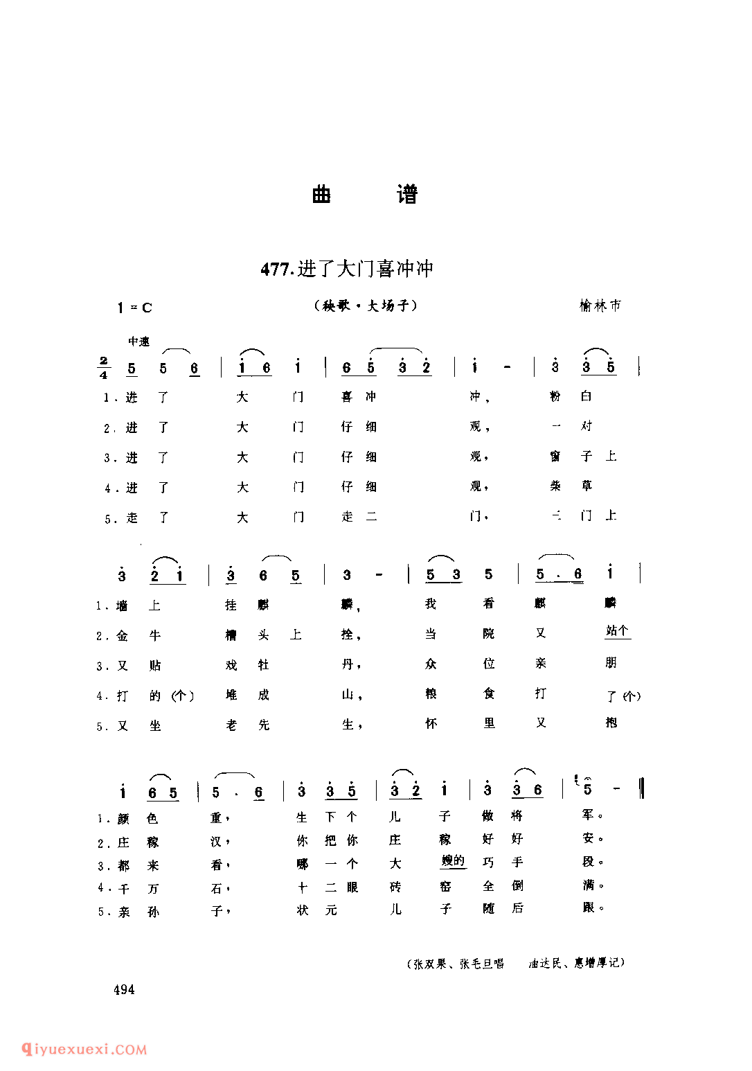 进了大门喜冲冲(秧歌·大场子) 1962年 榆林市_陕北秧歌_陕西民歌简谱