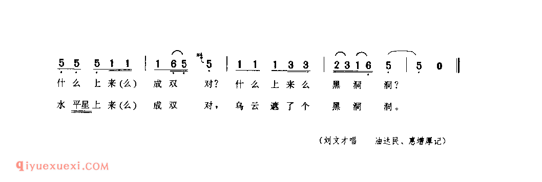 什么上来一点红(秧歌·大场子) 1962年 榆林市_陕北秧歌_陕西民歌简谱