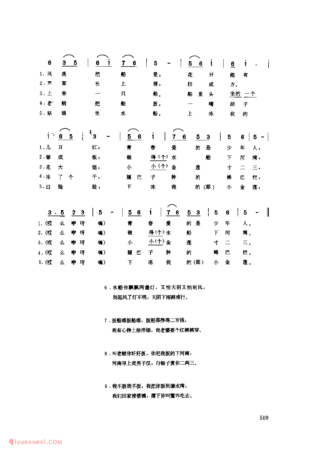 南首里上来一只船(秧歌·旱船) 1962年 榆林市_陕北秧歌_陕西民歌简谱