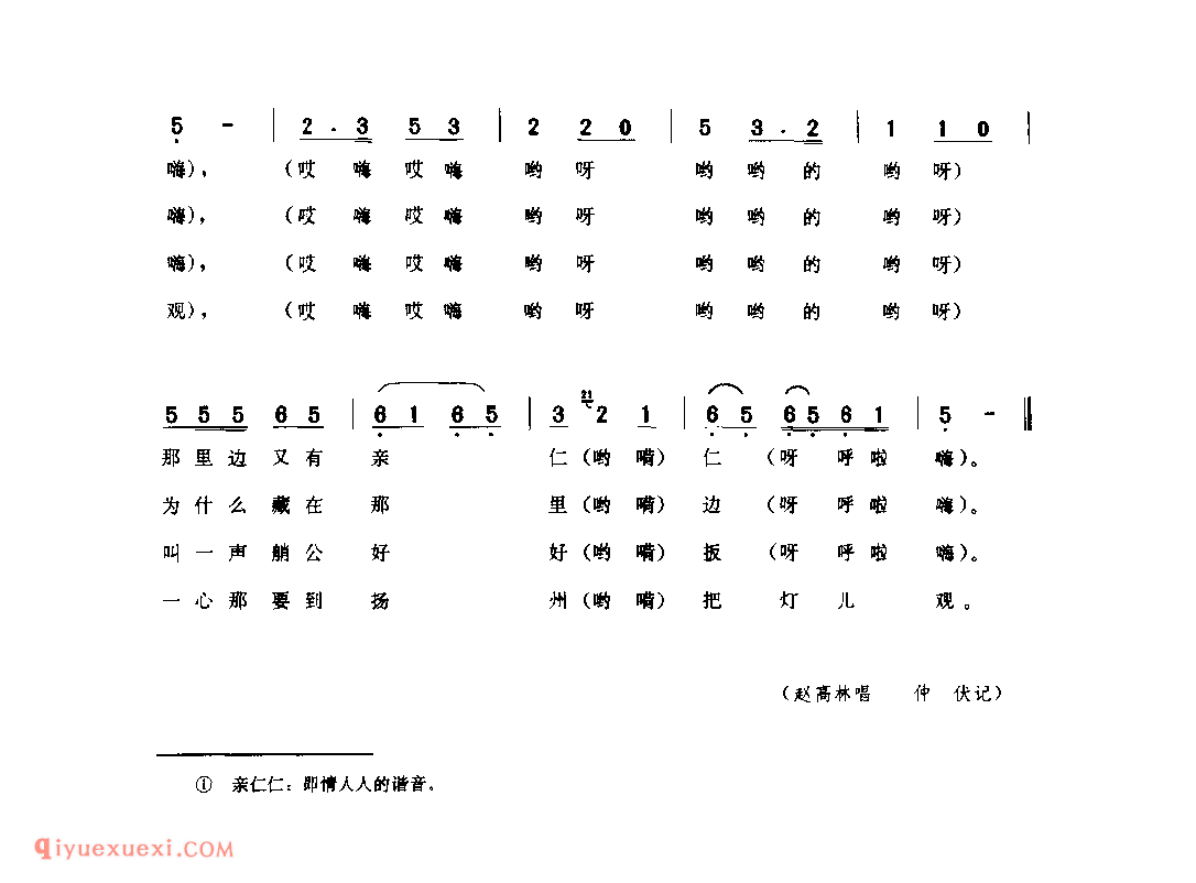 叫一声艄公好好扳(秧歌·旱船) 1962年 绥德县_陕北秧歌_陕西民歌简谱