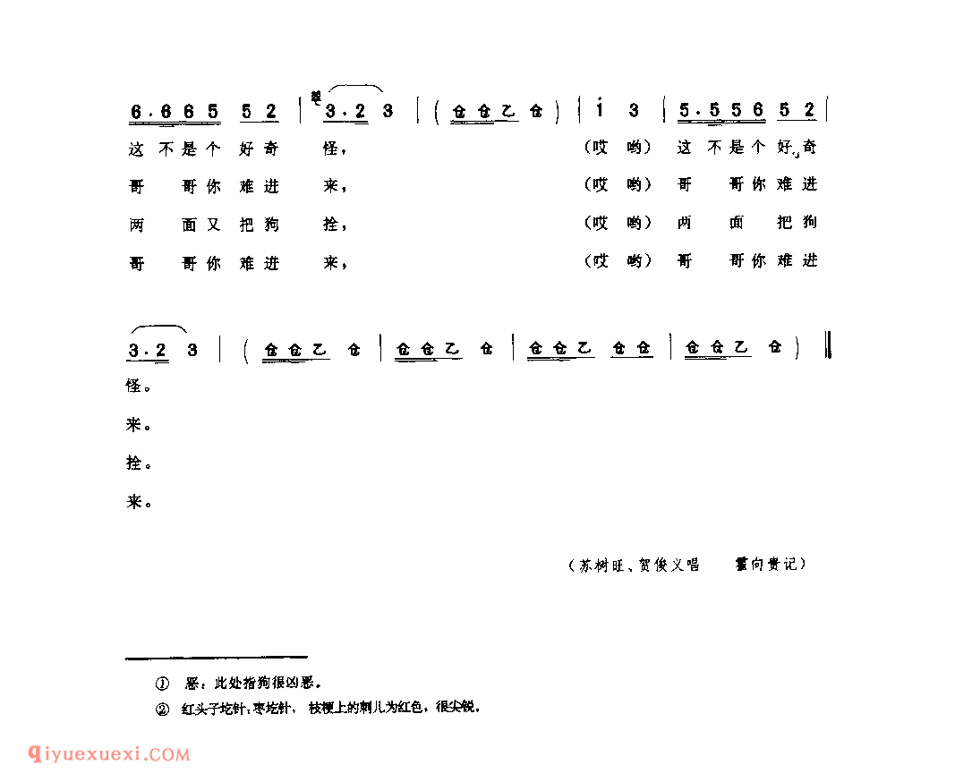 掐蒜薹(秧歌·旱船) 1977年 绥德县_陕北秧歌_陕西民歌简谱