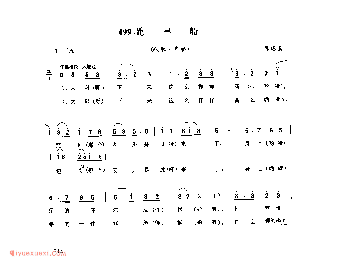 跑旱船(秧歌·旱船) 1953年 吴堡县_陕北秧歌_陕西民歌简谱