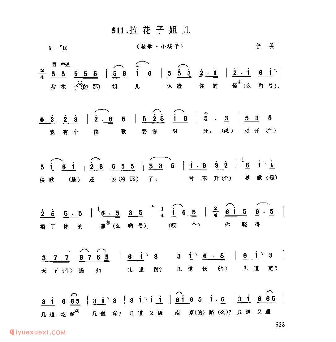 拉花子姐儿(秧歌·小场子) 1977年 佳县_陕北秧歌_陕西民歌简谱