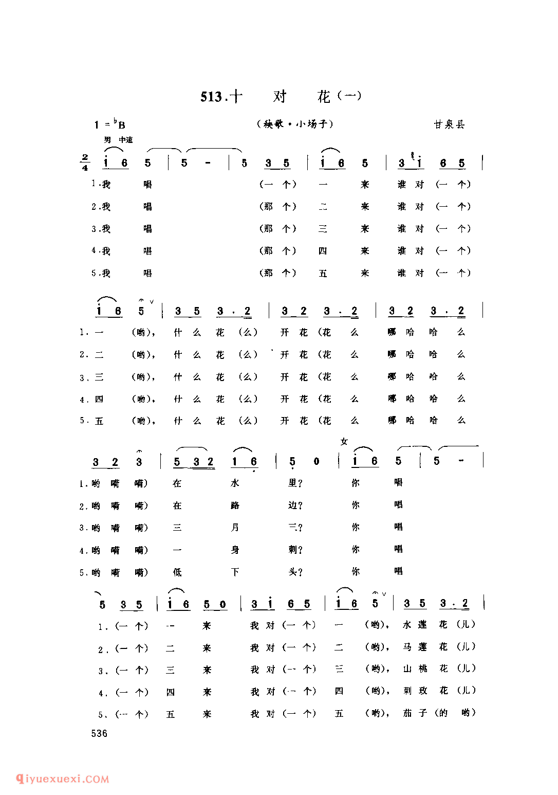 十对花(一)(秧歌·小场子) 1979年 甘泉县_陕北秧歌_陕西民歌简谱