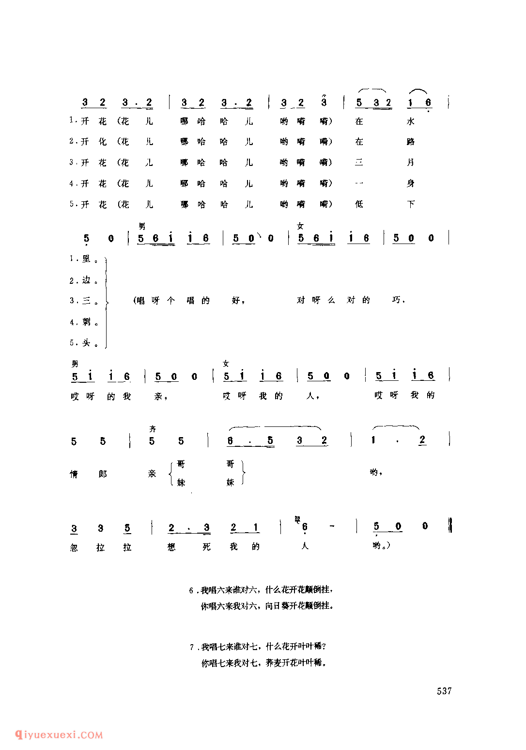 十对花(一)(秧歌·小场子) 1979年 甘泉县_陕北秧歌_陕西民歌简谱