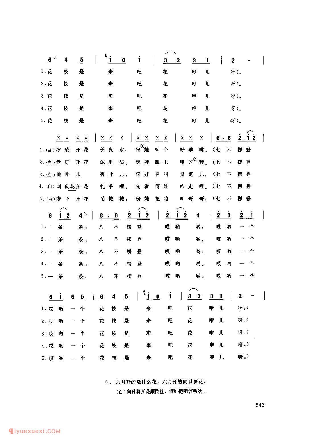 十对花(六)(秧歌·小场子) 1979年 富县_陕北秧歌_陕西民歌简谱