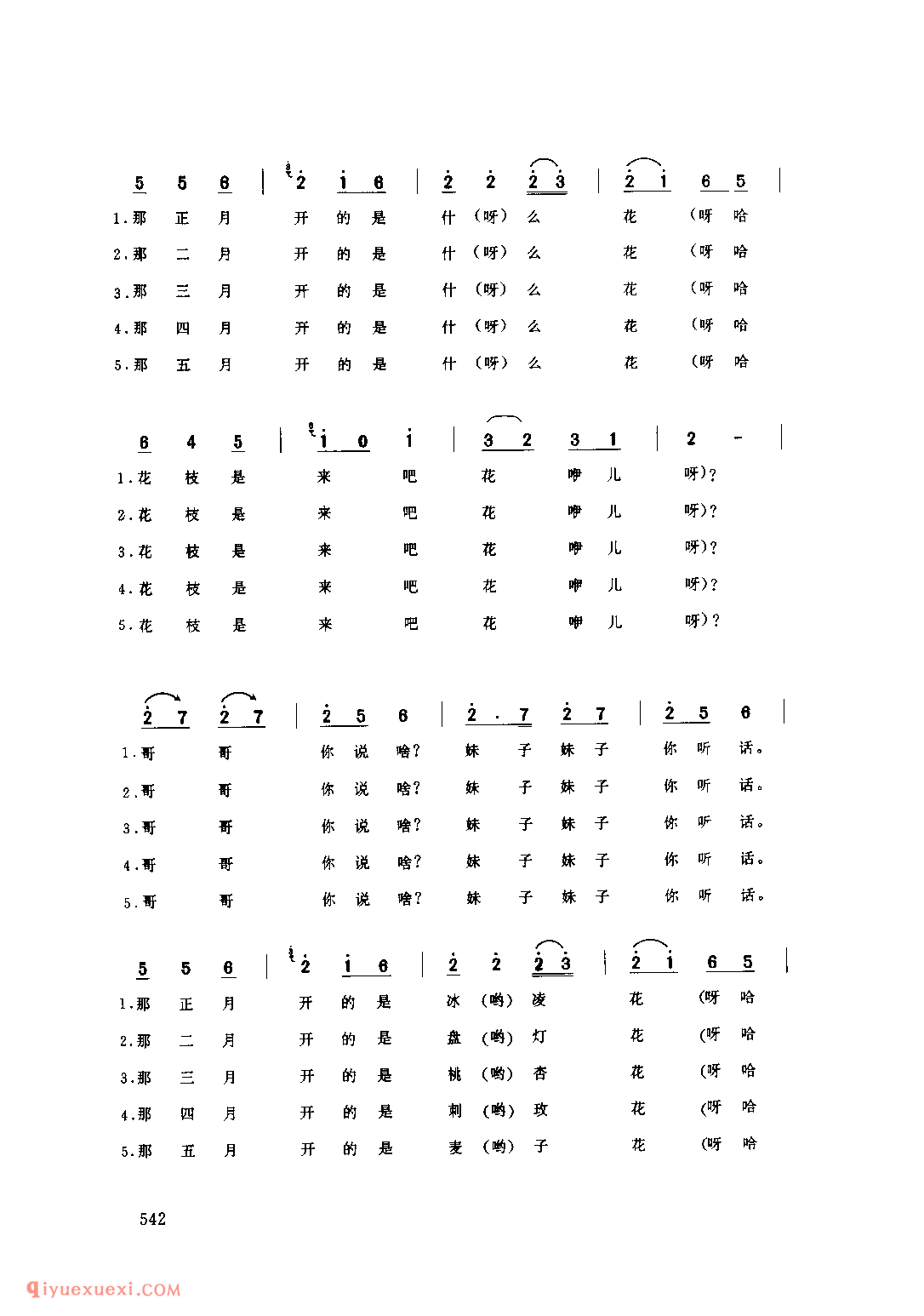 十对花(六)(秧歌·小场子) 1979年 富县_陕北秧歌_陕西民歌简谱