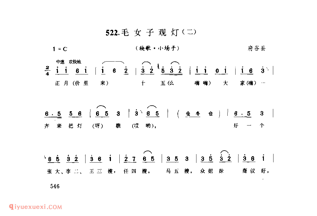 毛女子观灯(二)(秧歌·小场子) 1962年 府谷县_陕北秧歌_陕西民歌简谱