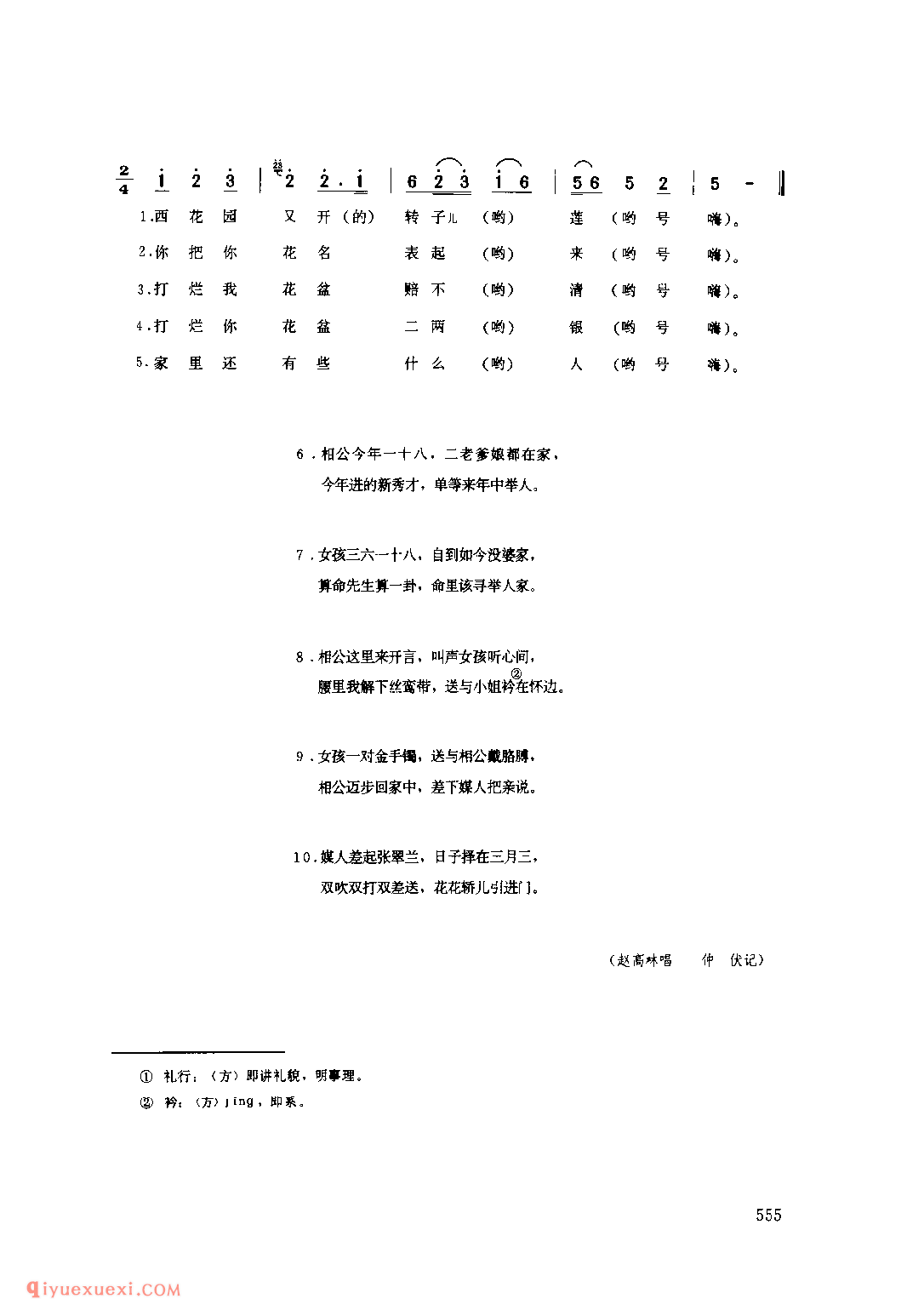 打花盆(秧歌·小场子) 1962年 绥德县_陕北秧歌_陕西民歌简谱