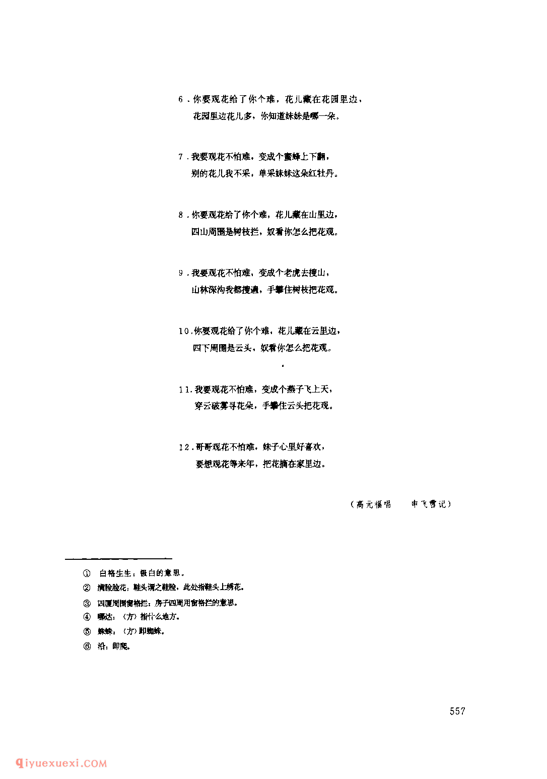 观花(秧歌·小场子) 1979年 佳县_陕北秧歌_陕西民歌简谱