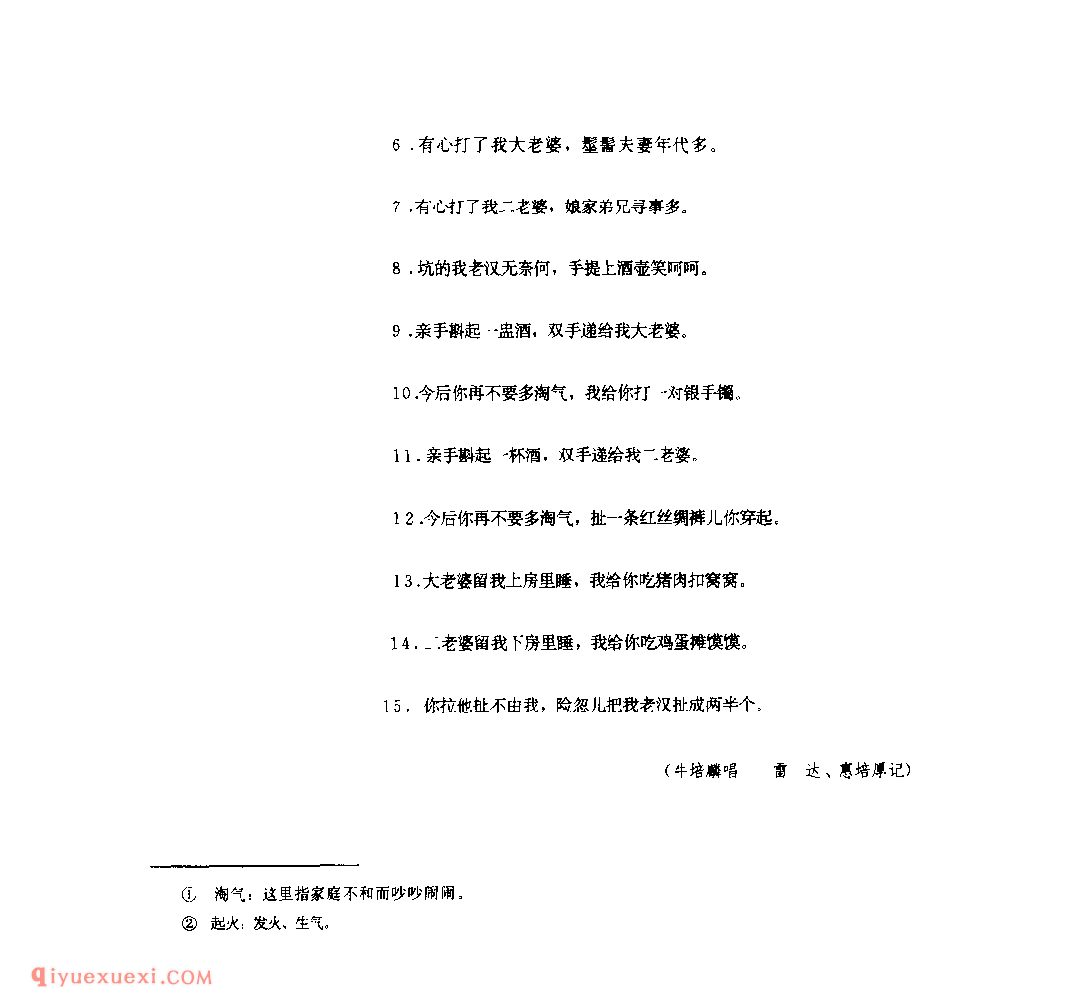 大小老婆(一)(秧歌·小场子) 1962年 靖边县_陕北秧歌_陕西民歌简谱