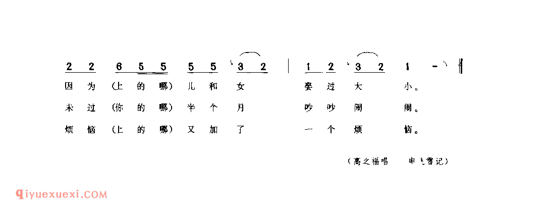 大小老婆(二)(秧歌·小场子) 1979年 佳县_陕北秧歌_陕西民歌简谱