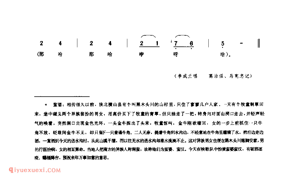 蛮婆算命(秧歌·小场子) 1979年 米脂县_陕北秧歌_陕西民歌简谱