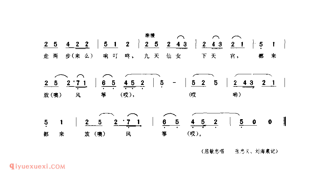 放风筝(秧歌·小场子) 1979年 洛川县_陕北秧歌_陕西民歌简谱