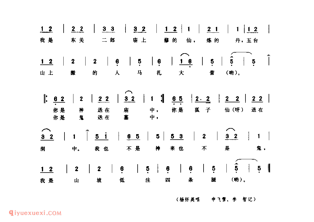 你是哪里修的仙(神官调) 1979年 府谷县_神官调_陕西民歌简谱