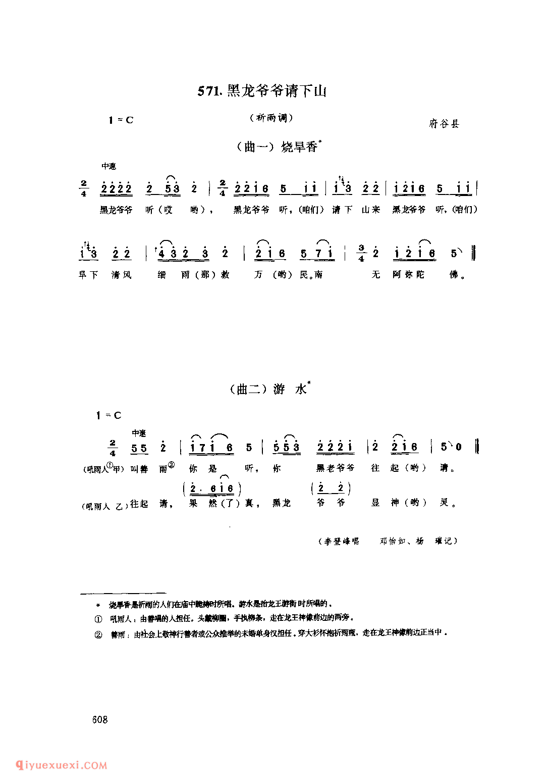 黑龙爷爷请下山(祈雨调) 1962年 府谷县_祈雨调_陕西民歌简谱