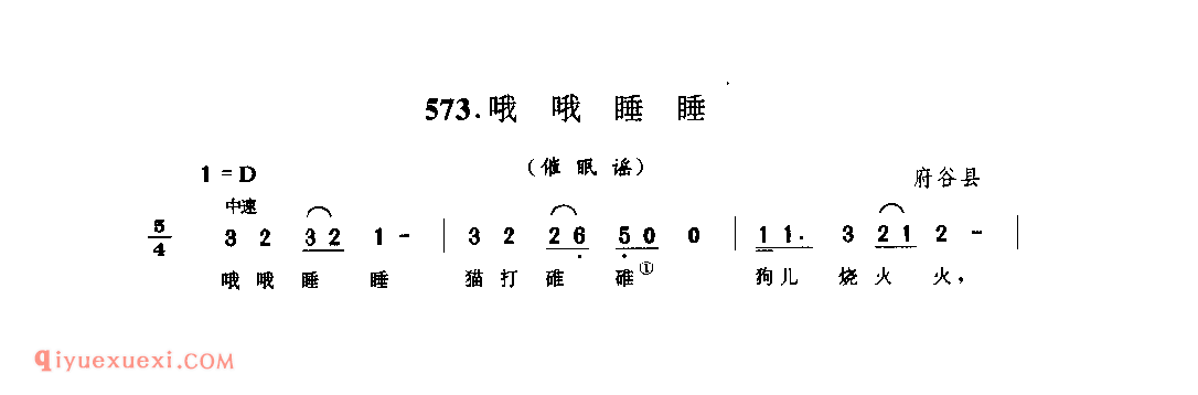 哦哦睡睡(催眠谣) 1990年 府谷县_儿歌_陕西民歌简谱