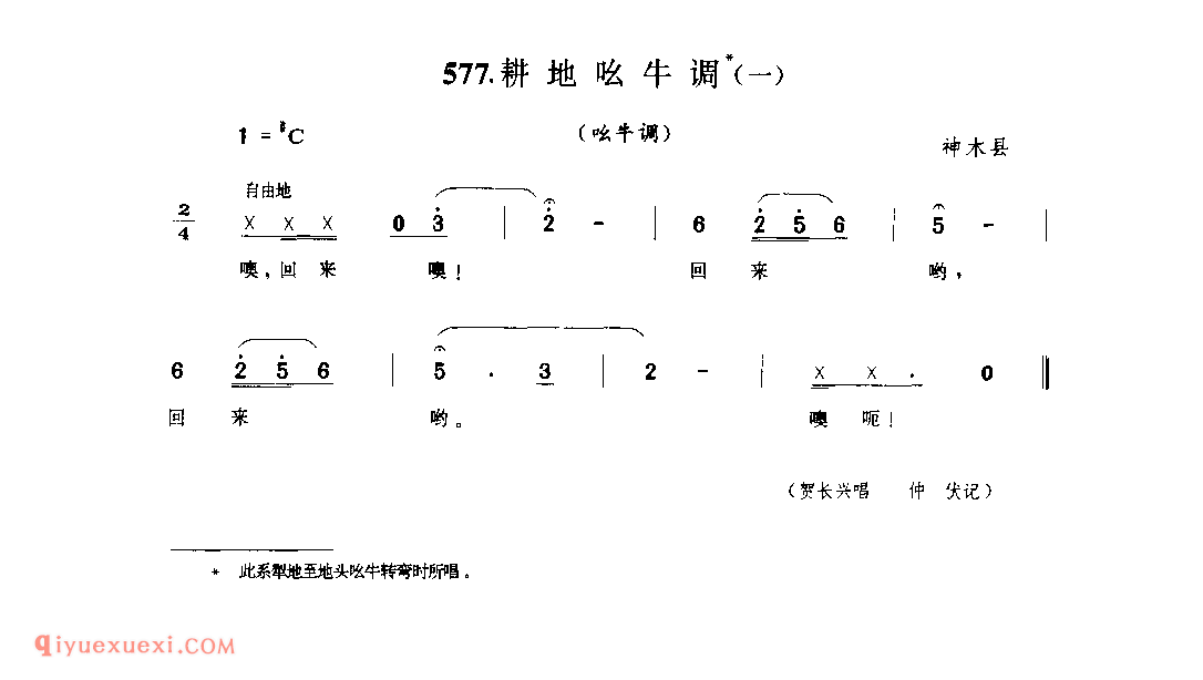 耕地吆牛调(一)(吆牛调) 1962年 神木县_儿歌_陕西民歌简谱