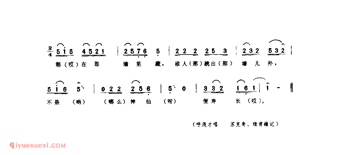 碾场吆牛调(三)(吆牛调) 1979年 子洲县_生活音调_陕西民歌简谱