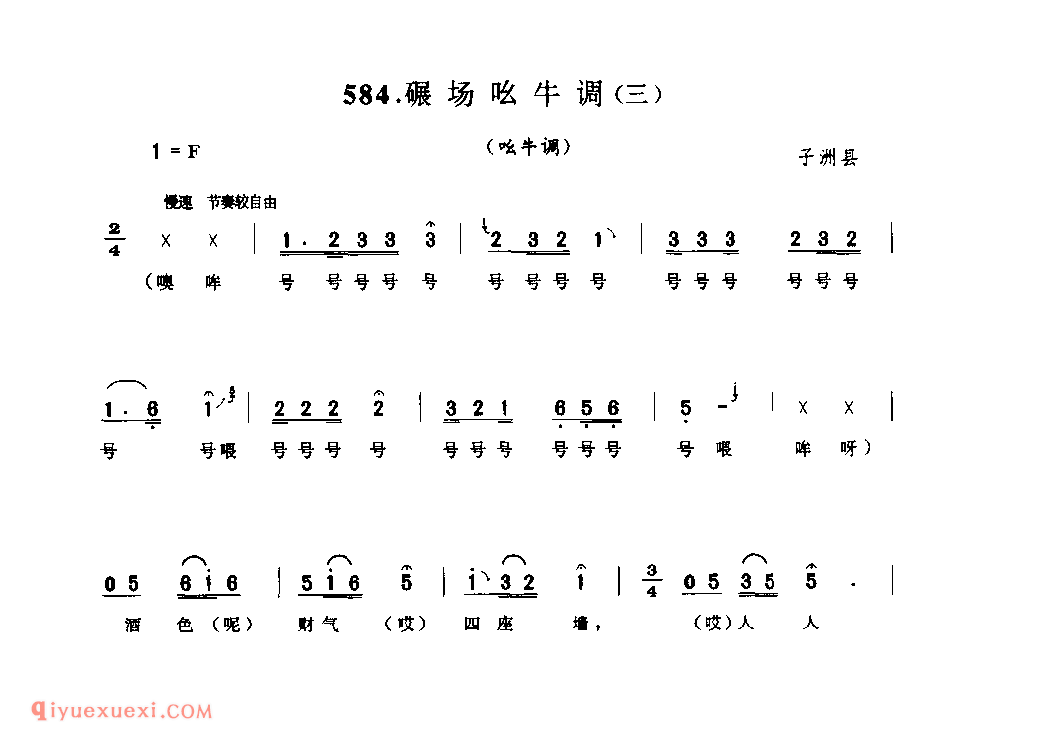 碾场吆牛调(三)(吆牛调) 1979年 子洲县_生活音调_陕西民歌简谱