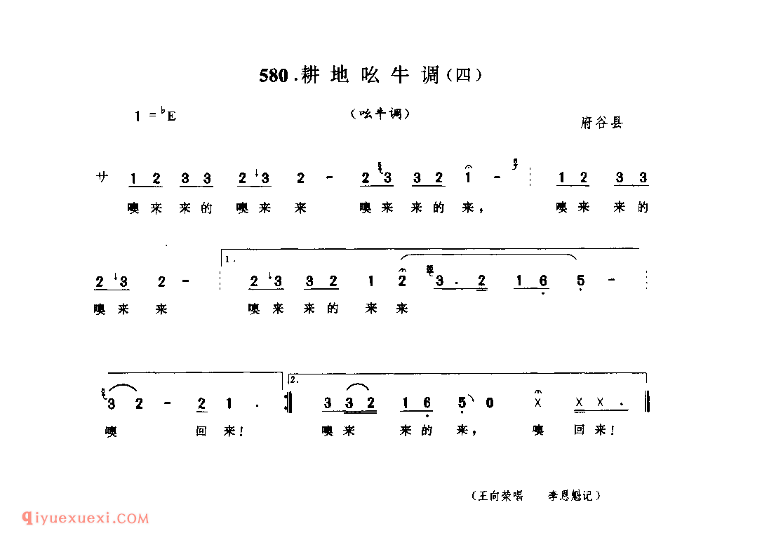 耕地吆牛调(四)(吆牛调) 1990年 府谷县_生活音调_陕西民歌简谱