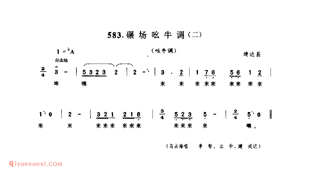 碾场吆牛调(二)(吆牛调) 1979年 靖边县_生活音调_陕西民歌简谱