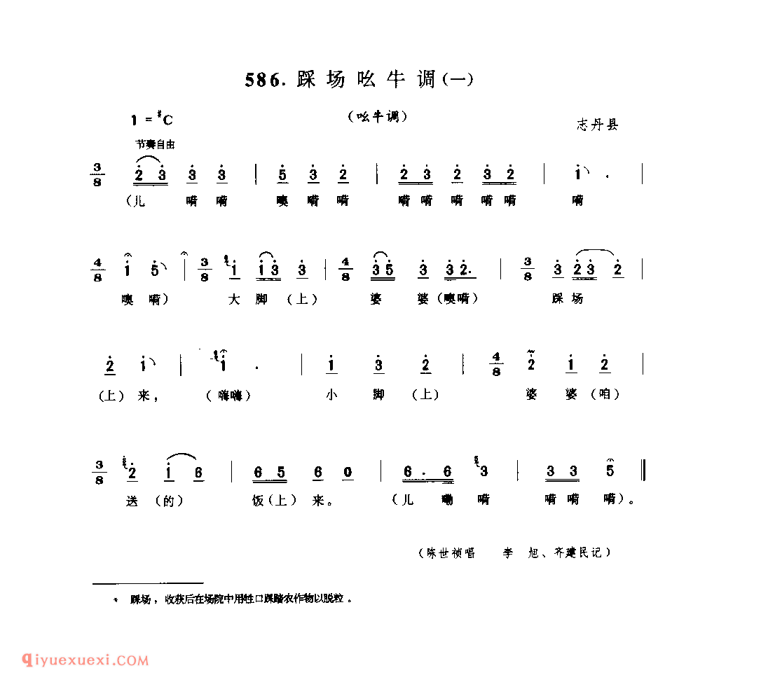 踩场吆牛调(一)(吆牛调) 1979年 志丹县_生活音调_陕西民歌简谱