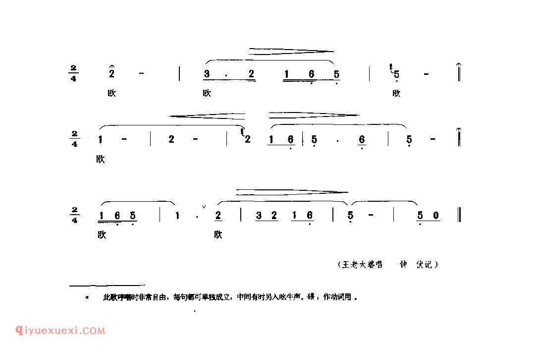 碨磨吆牛调(吆牛调) 1962年 府谷县_生活音调_陕西民歌简谱