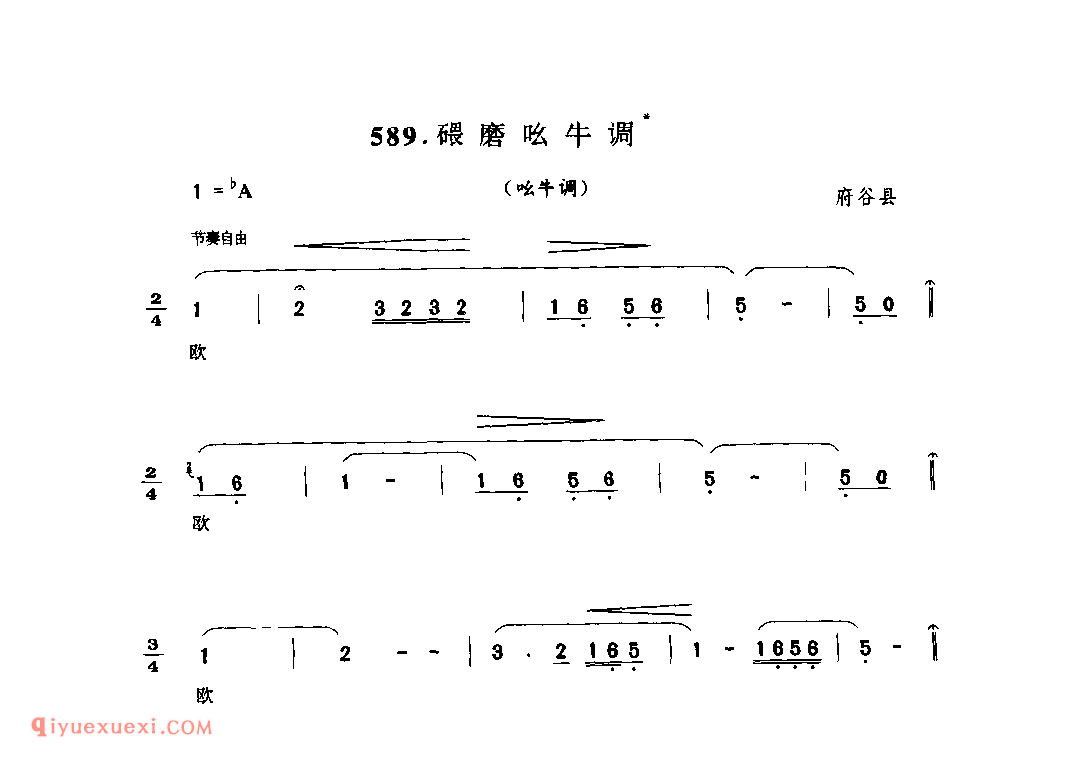 碨磨吆牛调(吆牛调) 1962年 府谷县_生活音调_陕西民歌简谱