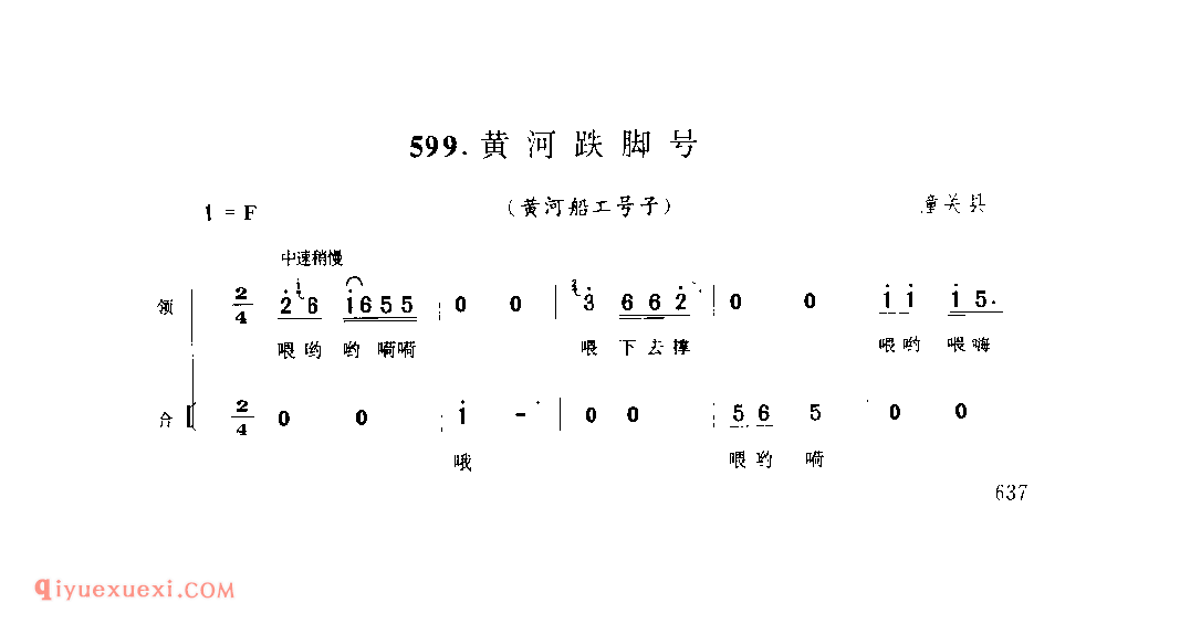 黄河跌脚号(黄河船工号子) 1979年 潼关县_号子_陕西民歌简谱