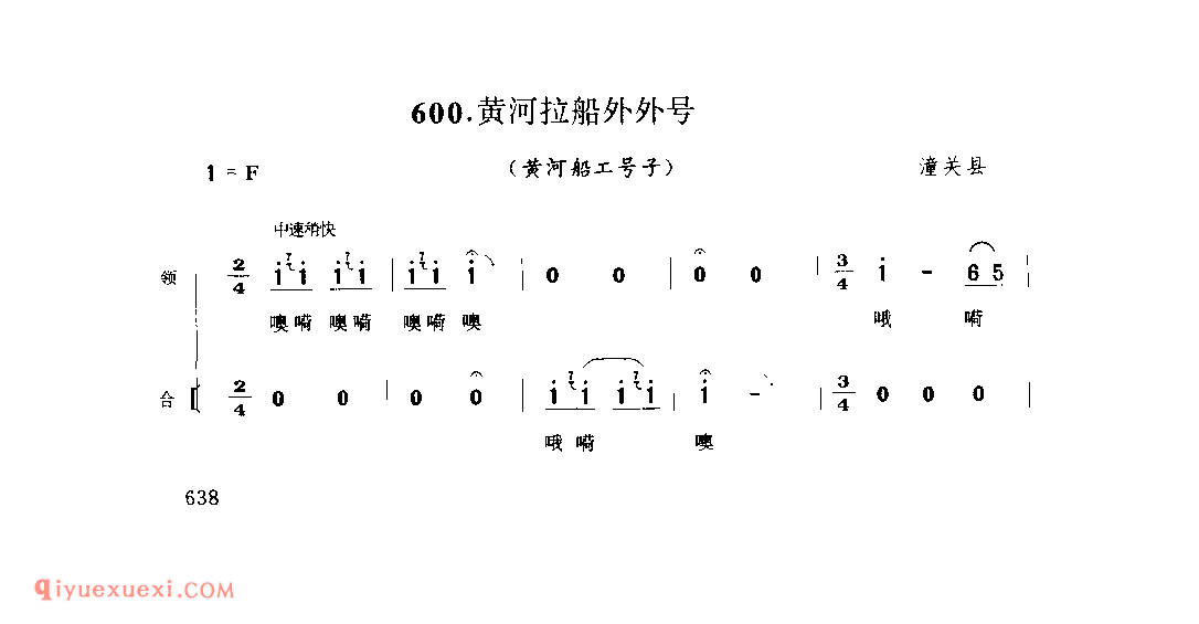 黄河拉船外外号(黄河船工号子) 1979年 潼关县_号子_陕西民歌简谱