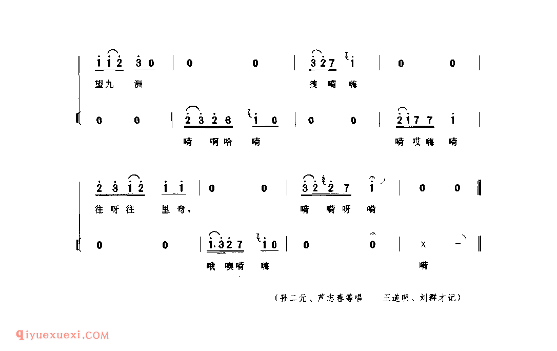 黄河拉船外外号(黄河船工号子) 1979年 潼关县_号子_陕西民歌简谱