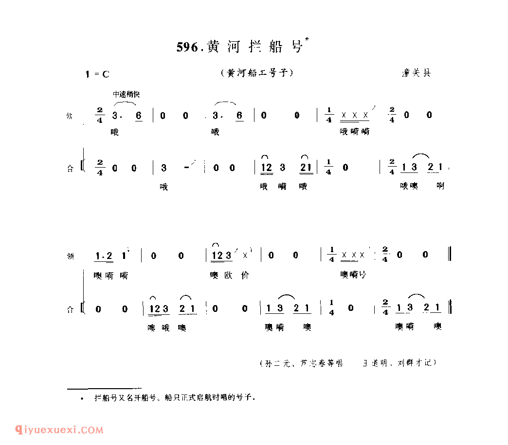 黄河拦船号(黄河船工号子) 1979年 潼关县_号子_陕西民歌简谱