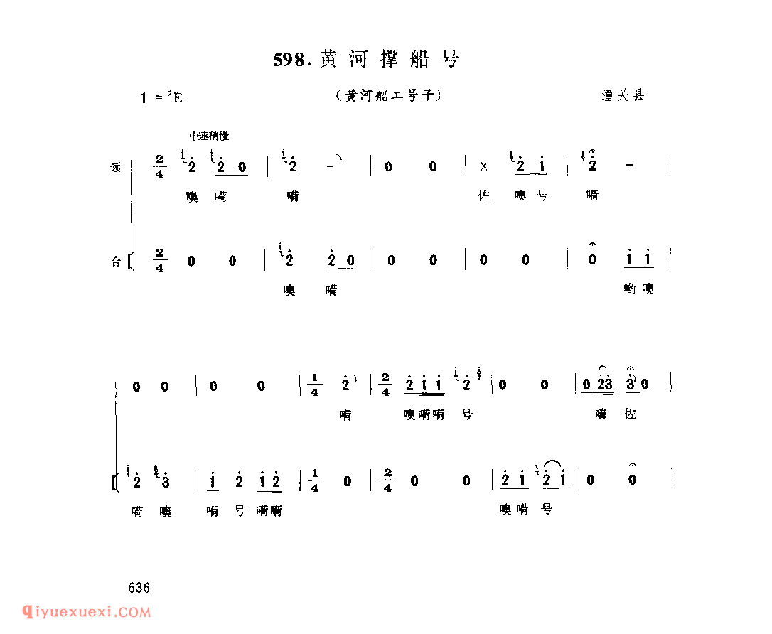 黄河撑船号(黄河船工号子) 1979年 潼关县_号子_陕西民歌简谱