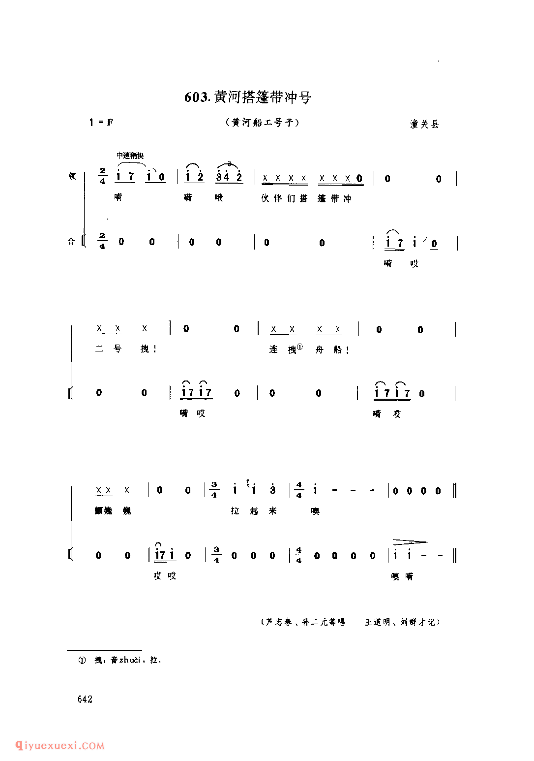 黄河搭篷带冲号(黄河船工号子) 1979年 潼关县_号子_陕西民歌简谱