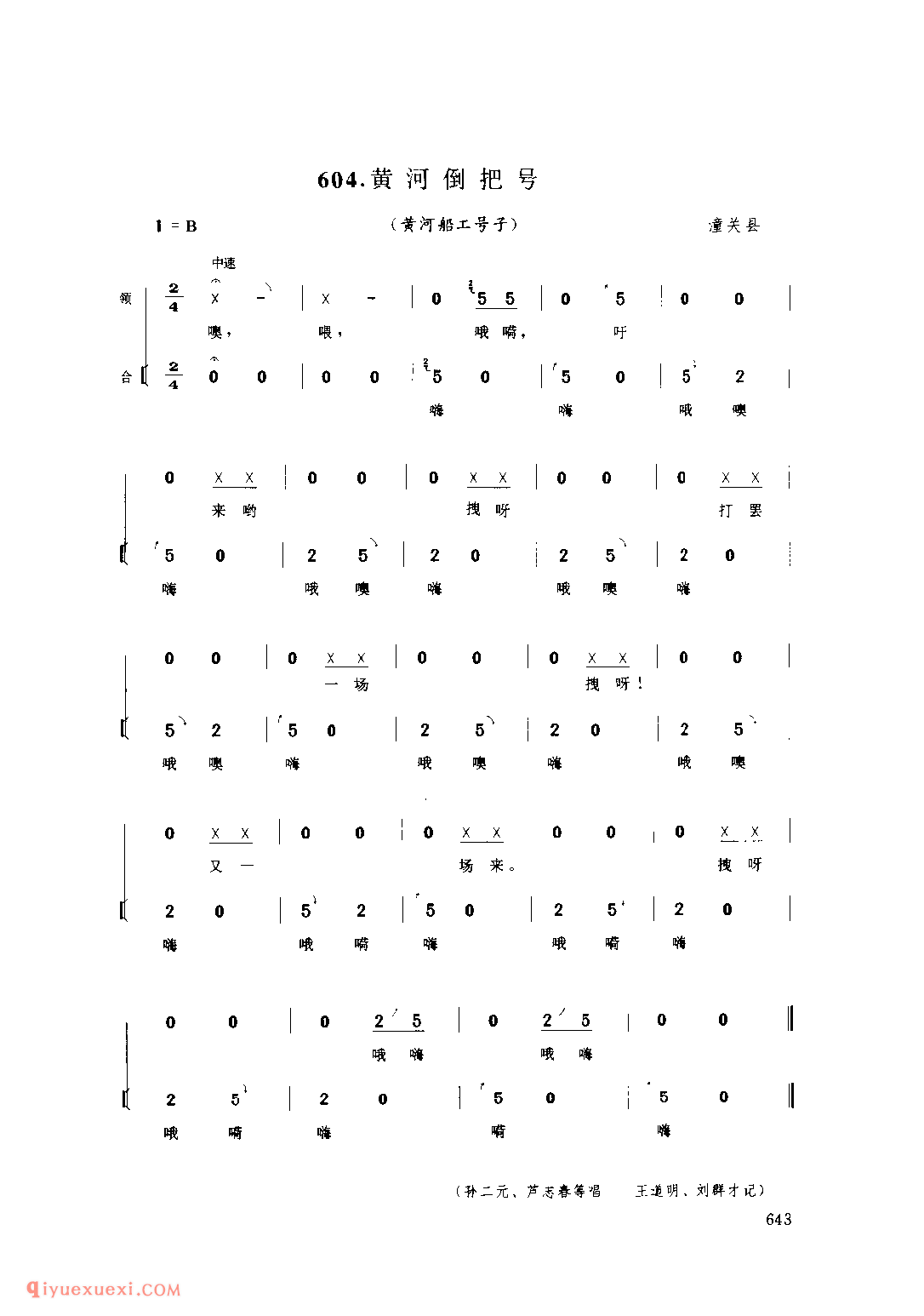 黄河倒把号(黄河船工号子) 1979年 潼关县_号子_陕西民歌简谱