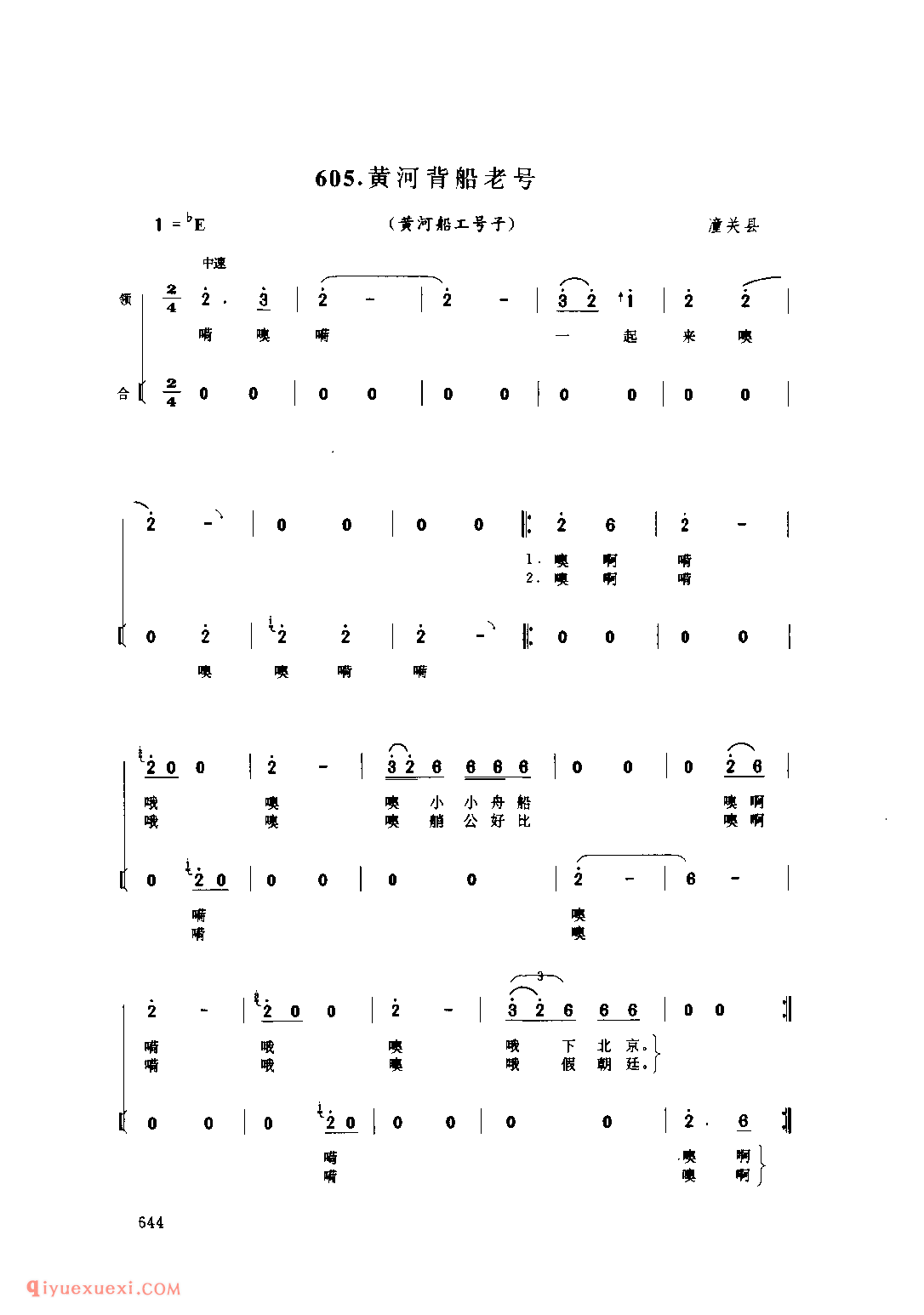 黄河背船老号(黄河船工号子) 1979年 潼关县_号子_陕西民歌简谱