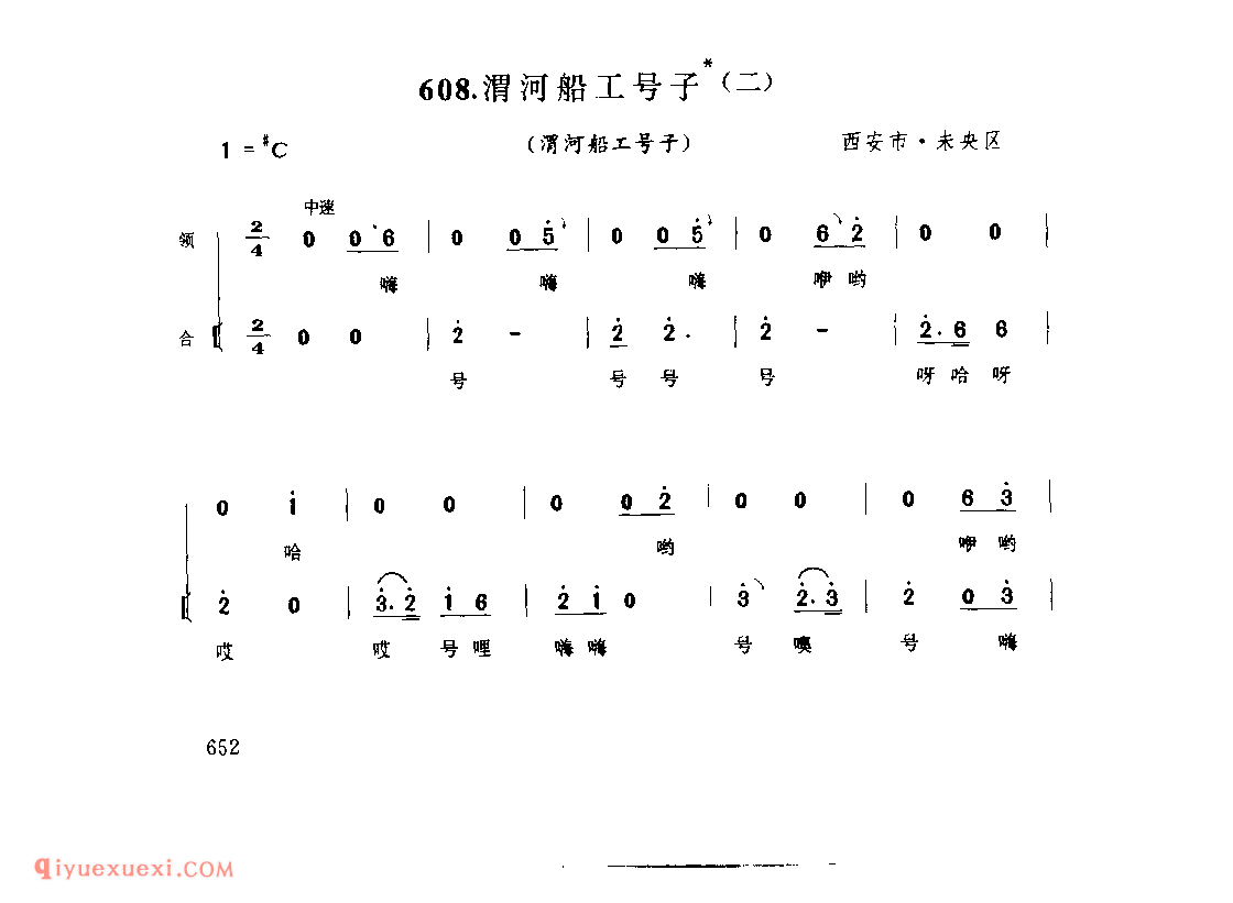 渭河船工号子(二)(渭河船工号子) 1979年 西安市未央区_号子_陕西民歌简谱