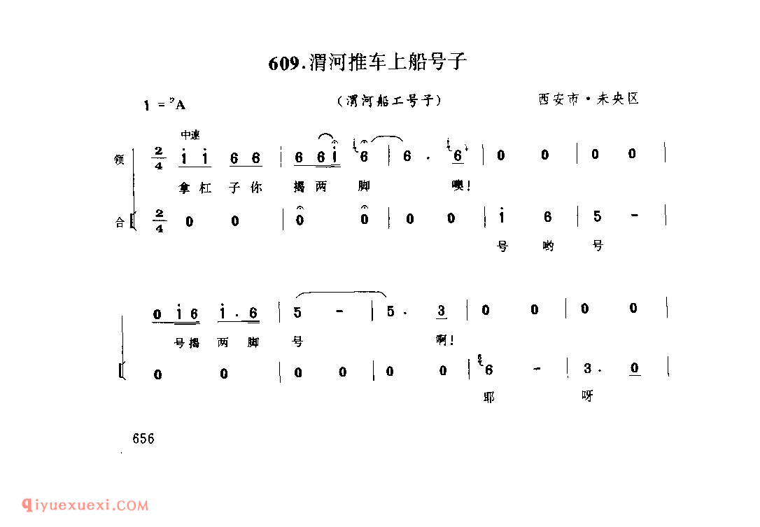 渭河推车上船号子(渭河船工号子) 1979年 西安市未央区_号子_陕西民歌简谱