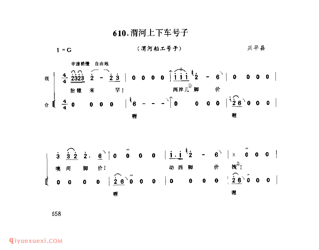 渭河上下车号子(渭河船工号子) 1979年 兴平县_号子_陕西民歌简谱