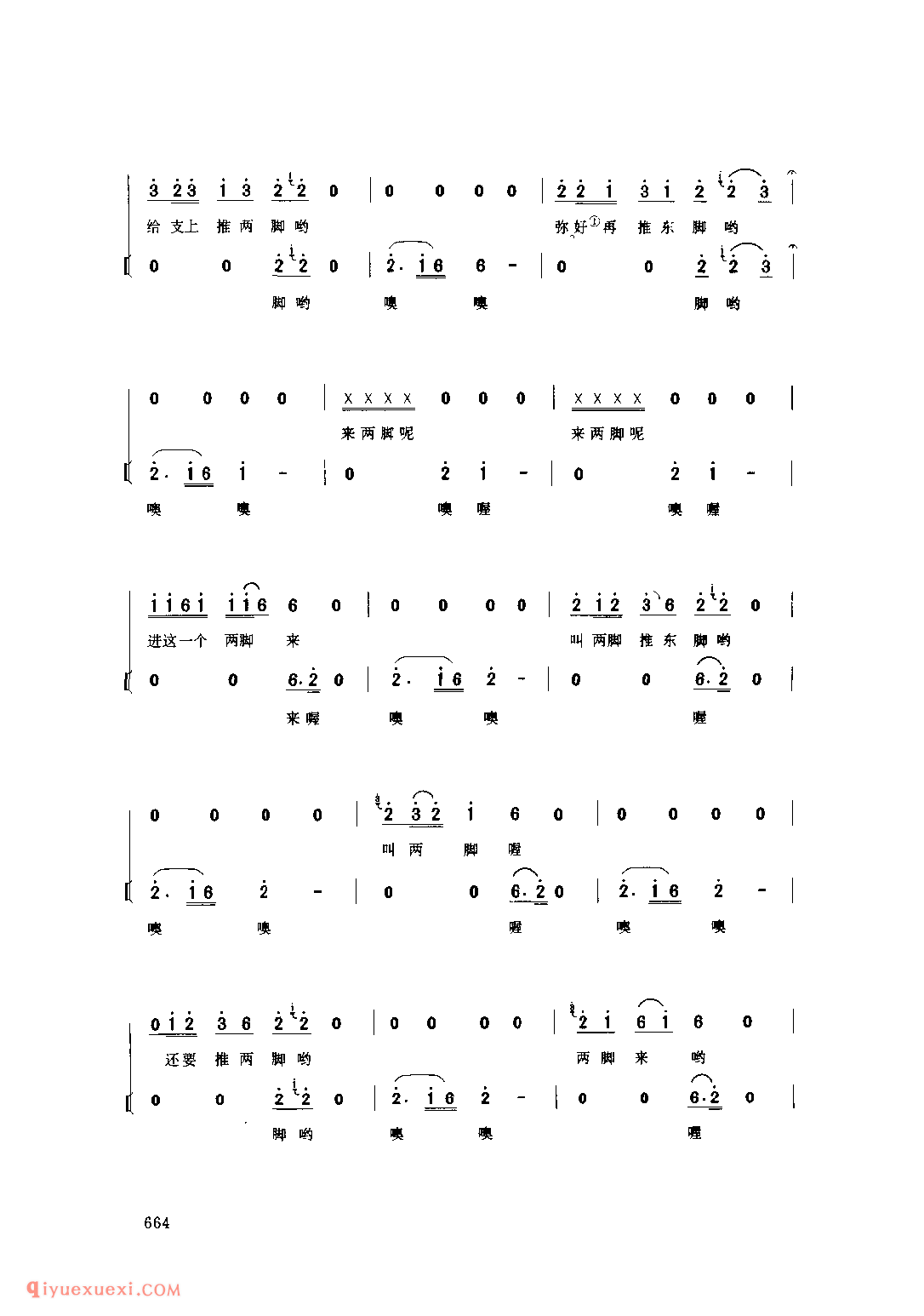 泾河上下车号子(一)(泾河船工号子) 1979年 泾阳县_号子_陕西民歌简谱