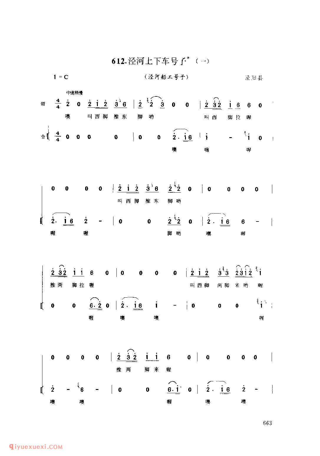 泾河上下车号子(一)(泾河船工号子) 1979年 泾阳县_号子_陕西民歌简谱