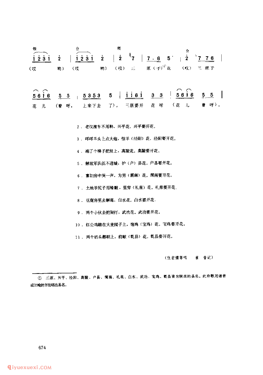 猜花(一)(打夯号子) 1979年 兴平县_号子_陕西民歌简谱