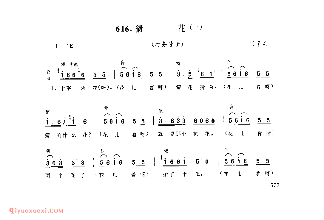 猜花(一)(打夯号子) 1979年 兴平县_号子_陕西民歌简谱